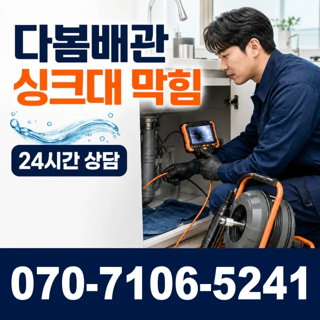 경기 화성시 만세구 팔탄면 무하로 하수구냄새 상담 이미지 1