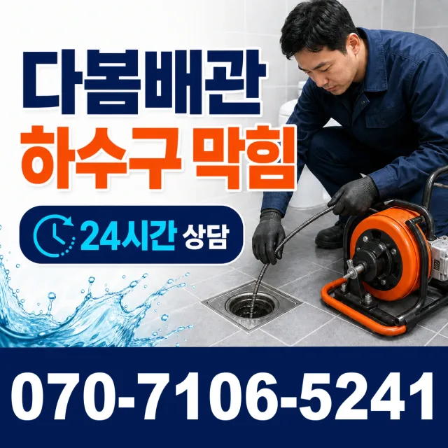 경기 화성시 만세구 팔탄면 무하로 하수구냄새 상담 이미지 2