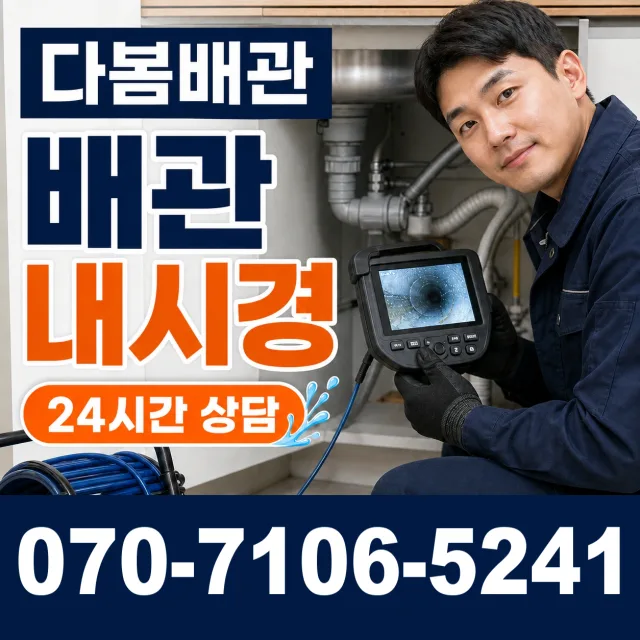 경기 화성시 만세구 팔탄면 무하로 하수구냄새 상담 이미지 3