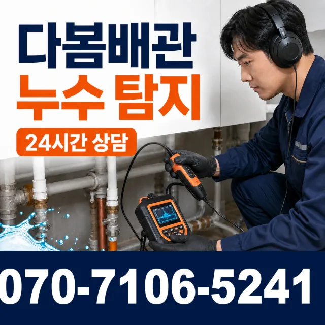 경기 화성시 만세구 팔탄면 무하로 하수구냄새 상담 이미지 5