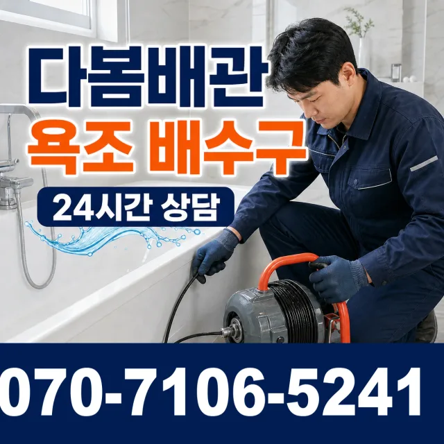 경기 화성시 만세구 팔탄면 무하로 하수구냄새 상담 이미지 6