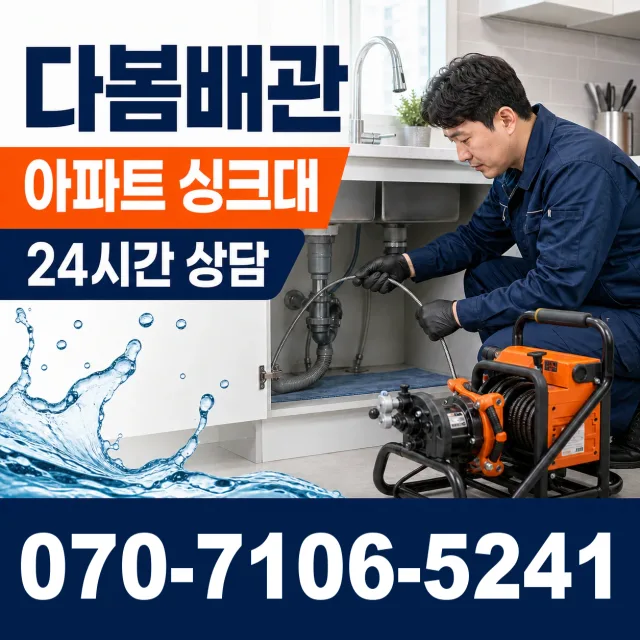 경기 화성시 만세구 팔탄면 무하로 하수구냄새 상담 이미지 7