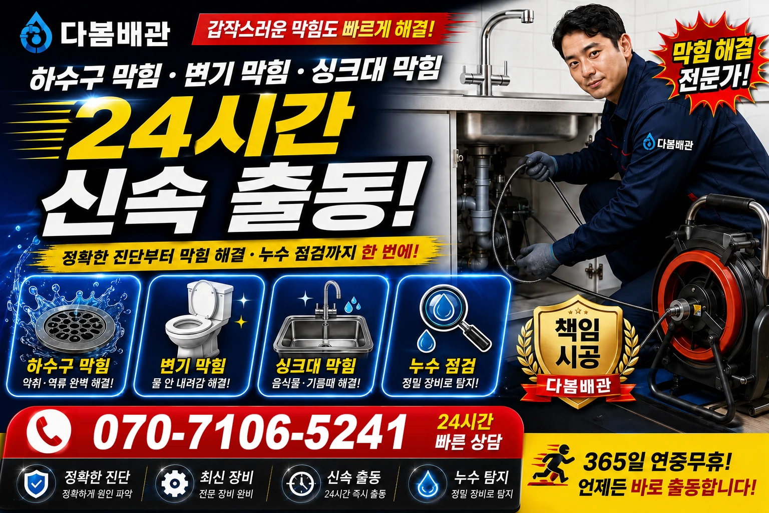 무하로 하수구 막힘 변기 막힘 싱크대 막힘 24시간 신속 출동